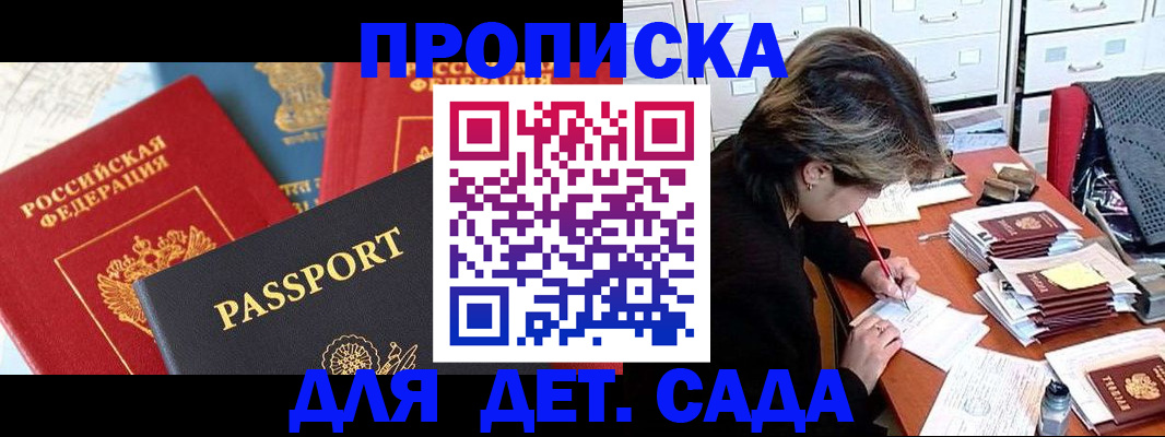 прописка 2025 в Дубне